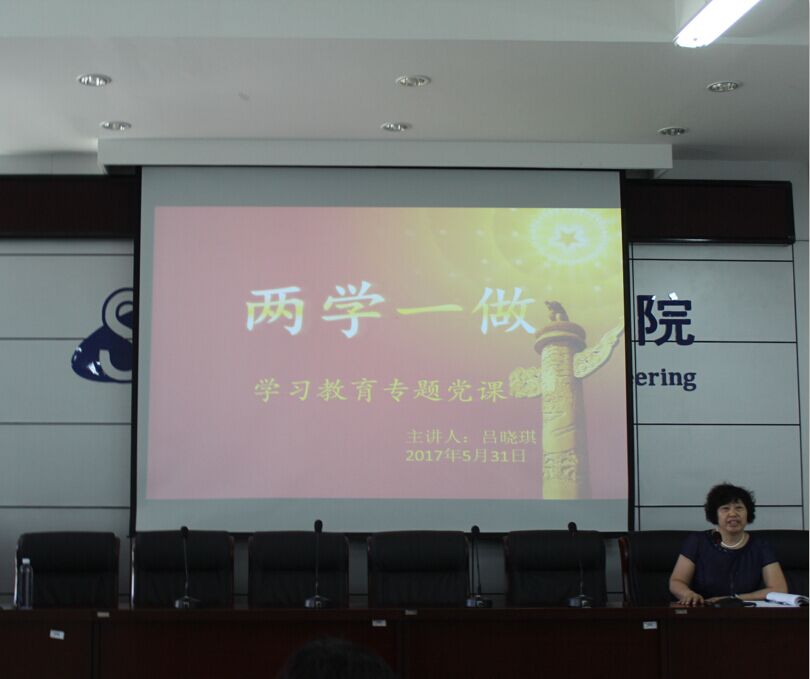 崔桂梅书记主持党课